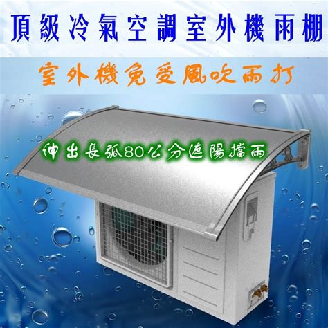 室外機遮陽|開冷氣怕電費狂增？達人授室外機「放1物」有效省電。